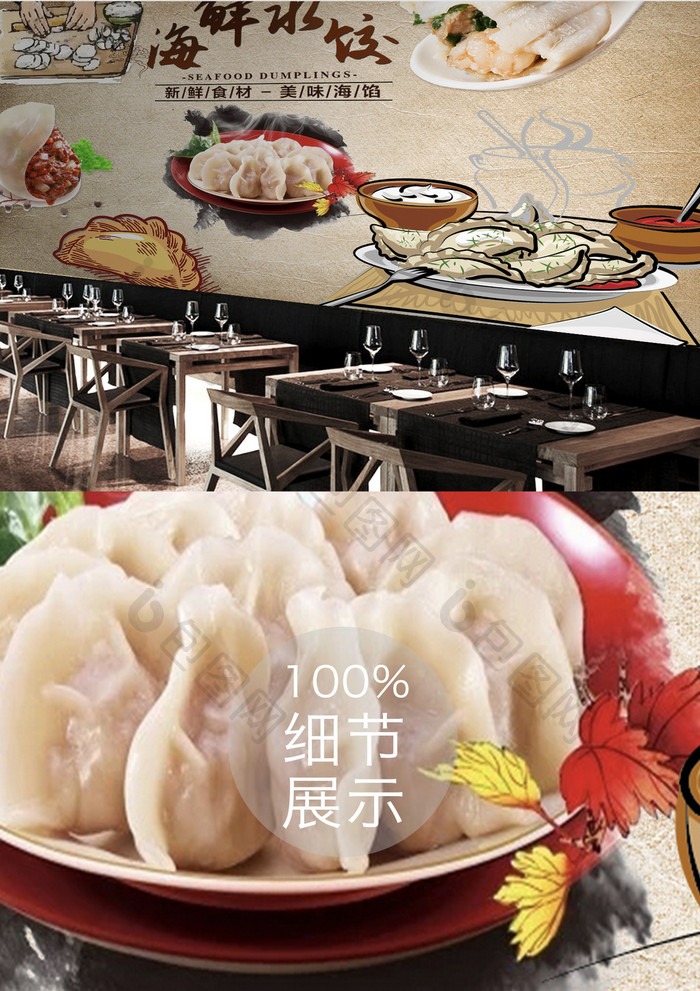 手工海鲜口味水饺餐饮餐馆工装背景