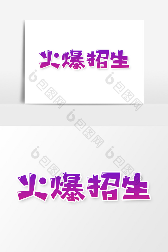 毛笔字写字书法图片