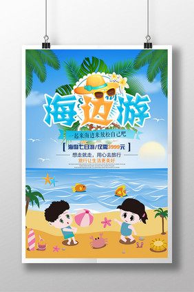 创意清爽夏日海边游避暑游海报