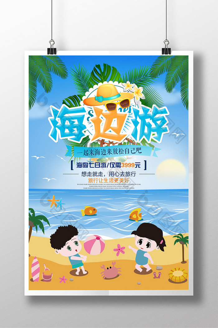 创意清爽夏日海边游避暑游海报