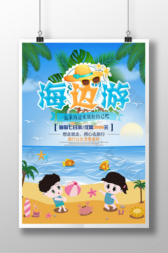 创意清爽夏日海边游避暑游海报图片