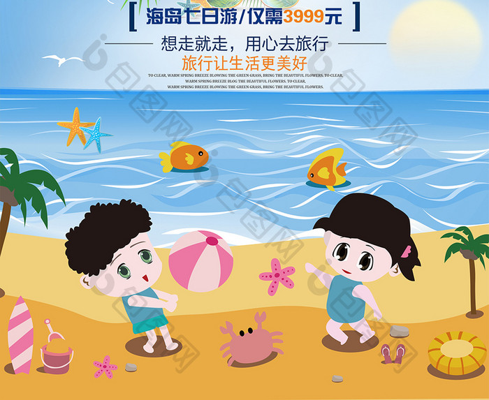 创意清爽夏日海边游避暑游海报