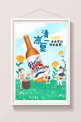 清新可爱夏日冰爽啤酒节手绘插画H5闪屏