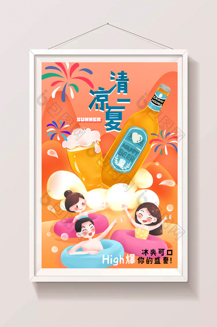 可爱卡通夏日冰爽啤酒节手绘插画H5海报