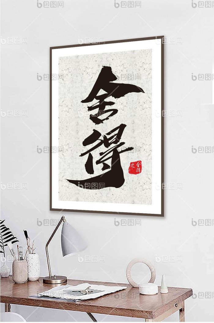 书法茶馆书房酒店古风装饰画-书法茶馆书房酒店古风装饰画效果图-【包图网】