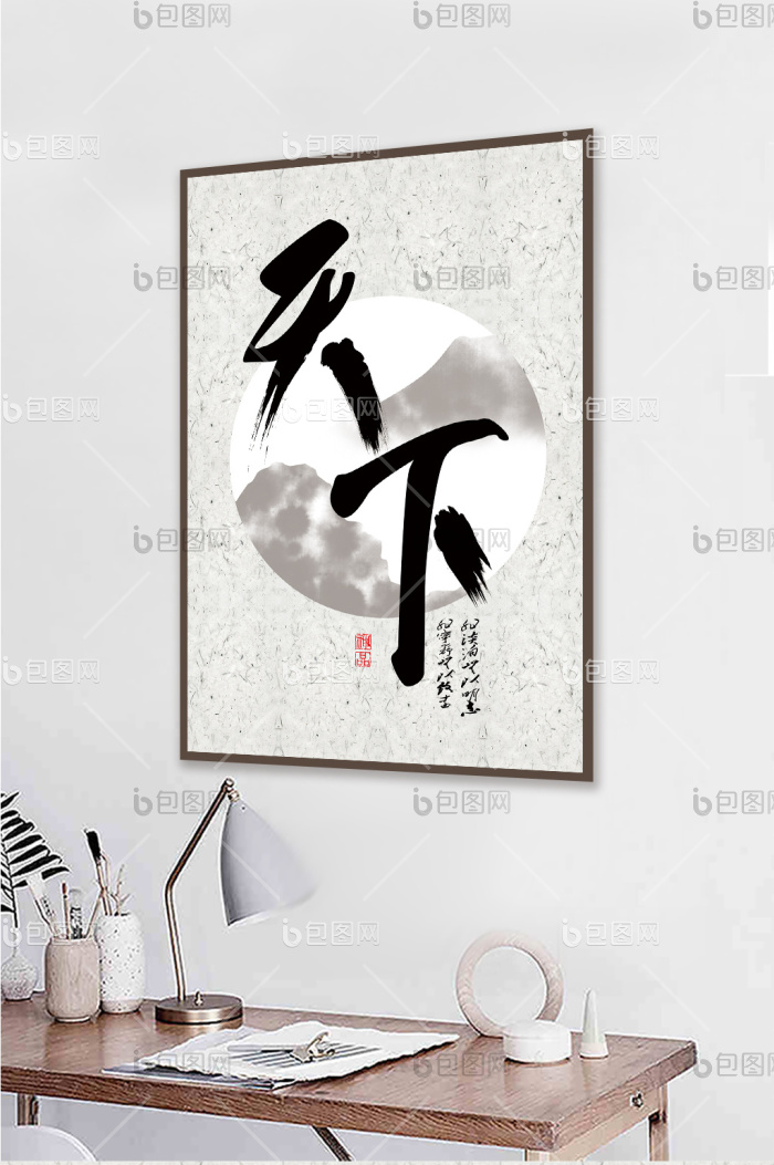 大气书法茶馆书房古风装饰画-大气书法茶馆书房古风装饰画效果图-【包图网】