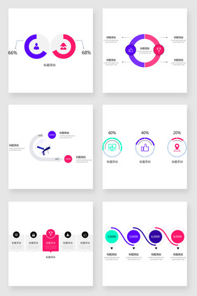 彩色数据总结PPT图表元素