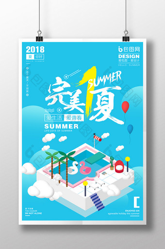 创意2.5D完美一夏促销宣传海报图片