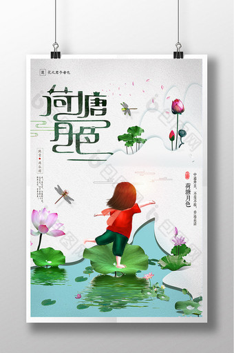 中国风小清新夏日荷花海报图片