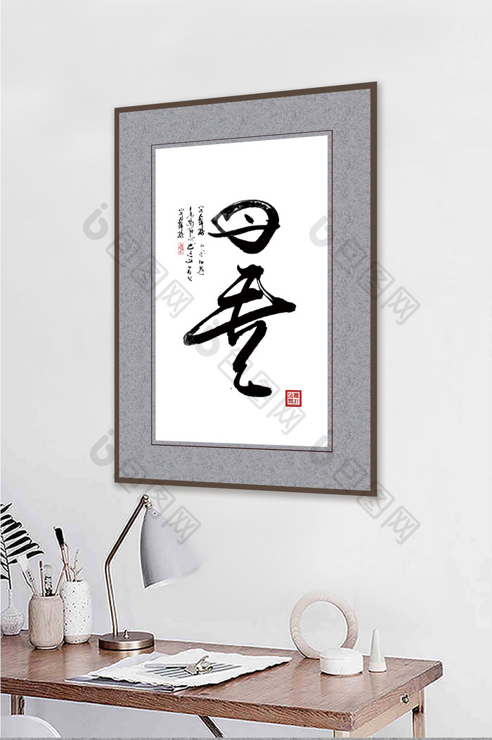 中国风写意书法丹青书房客厅艺术一联装饰画
