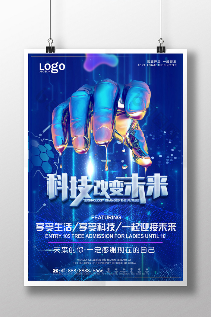 科技改变未来图片图片