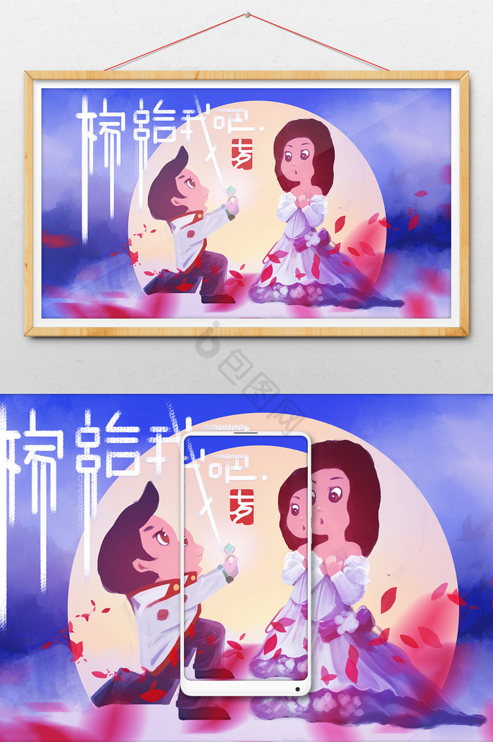 七夕温馨求婚插画图片