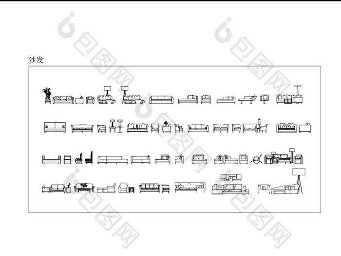建筑CAD常用家具类模块沙发CAD
