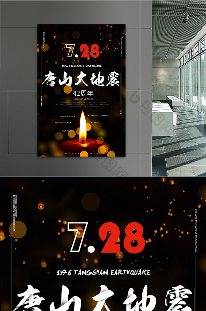 黑色纪念唐山大地震42周年海报