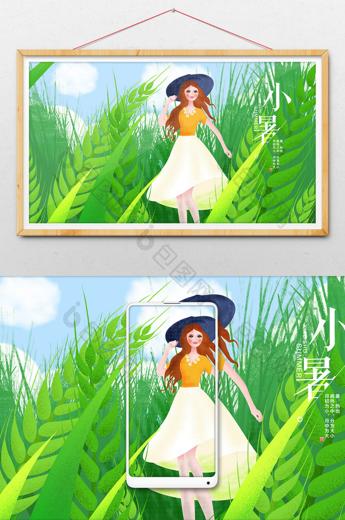 唯美清新夏天小暑大暑二十四节气插画