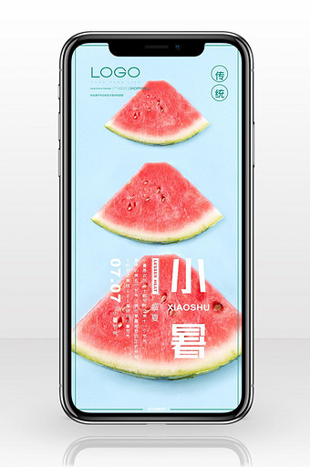 小暑节气粉绿手机海报图片