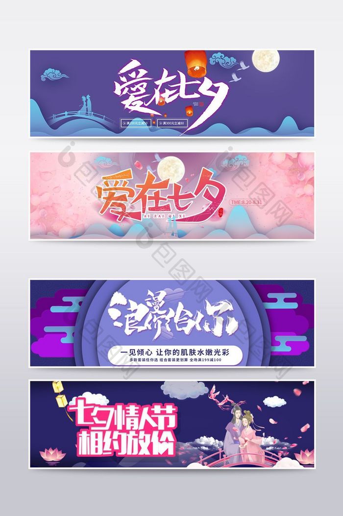 节日七夕情人节促销海报banner