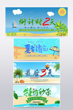 夏日促销热卖倒计时banner海报