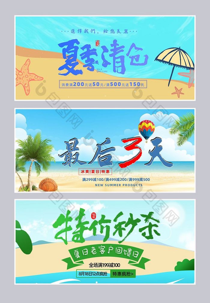 夏日促销热卖倒计时banner海报