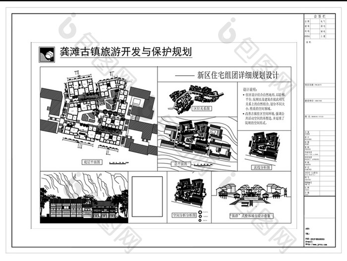 CAD新区住宅规划设计方案