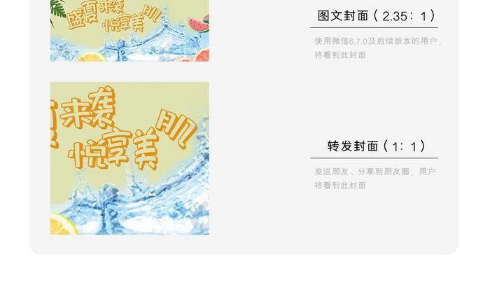 盛夏护肤美容微信公众号首图