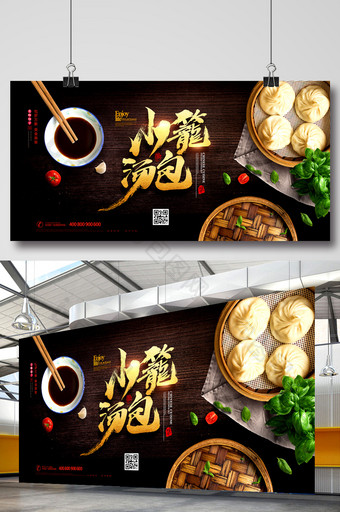 小笼包子简约面食包子美食展板图片