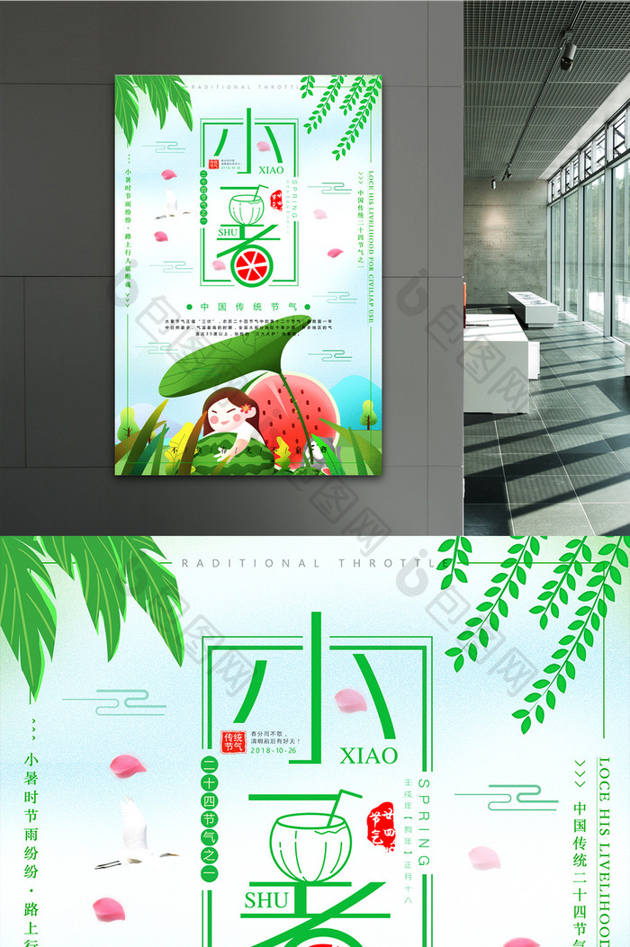中国传统节气小暑海报设计