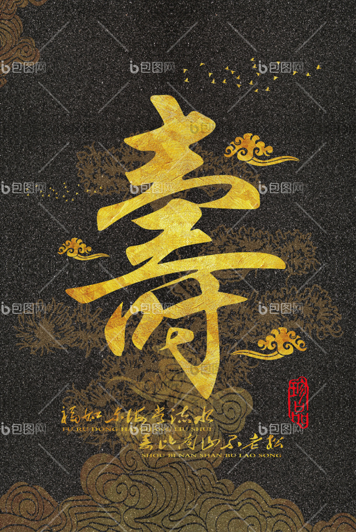 毛笔字书法客厅酒店古风装饰画-毛笔字书法客厅酒店古风装饰画效果图-【包图网】