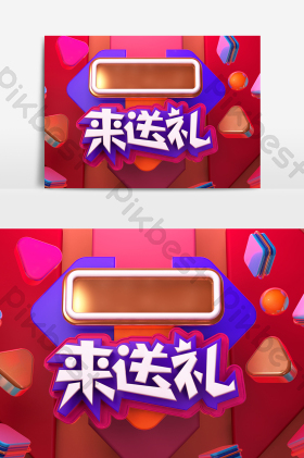 c4d来送礼艺术字建模