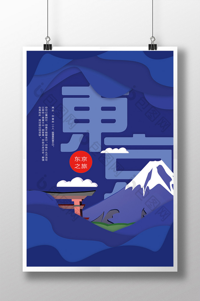 日本旅游剪纸简约海报