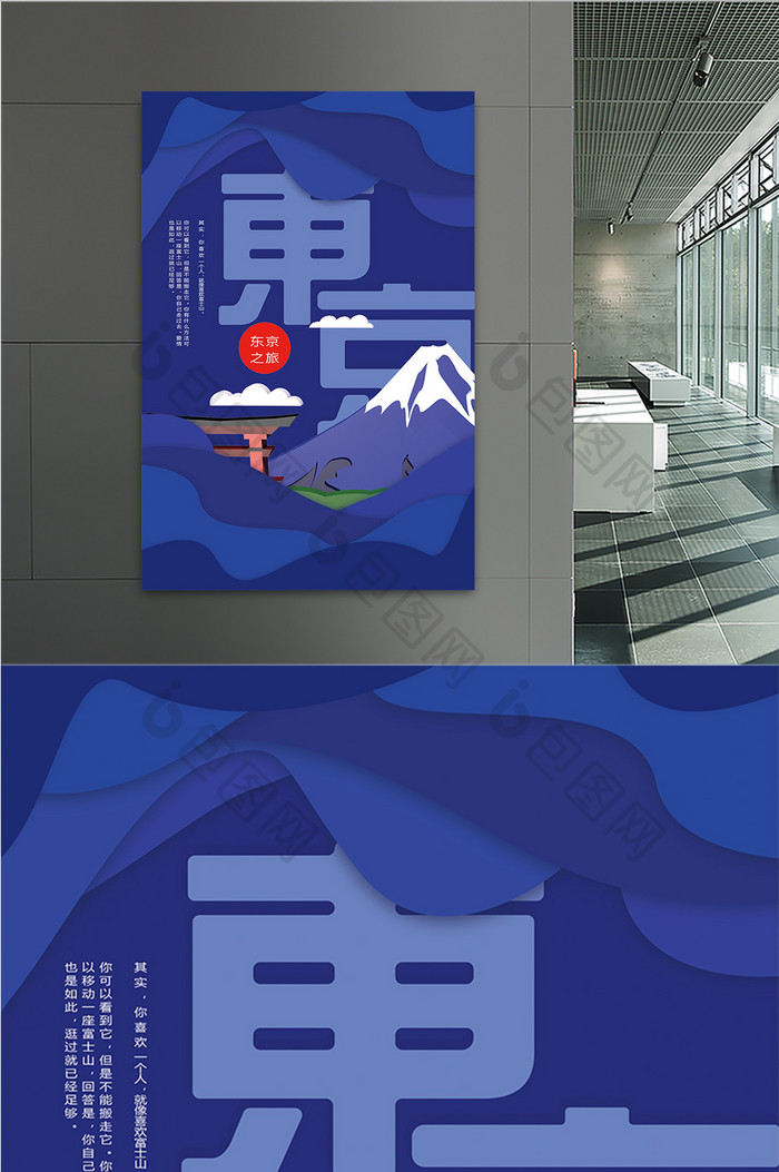 日本旅游剪纸简约海报