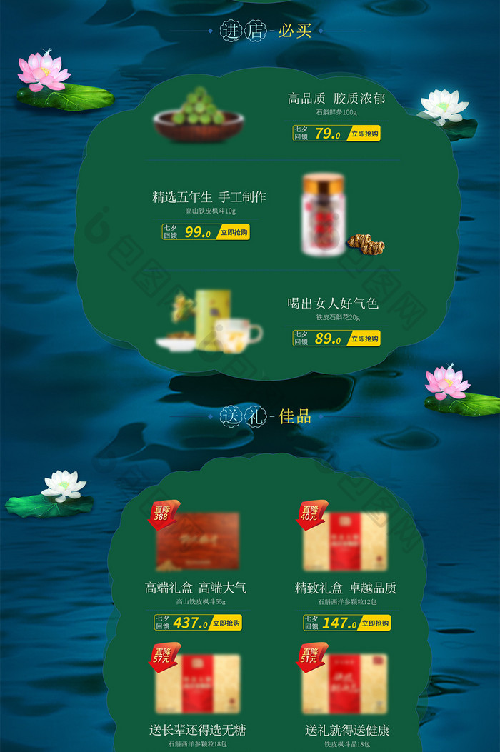 七夕茶叶送礼食品首页设计