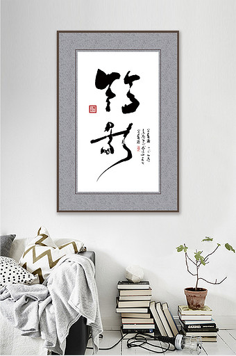 新中式酒店书房客厅书法艺术竹影装饰画图片