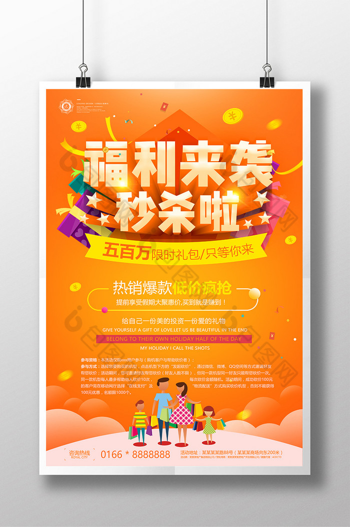 商场超市福利来袭限时秒杀活动促销海报图片模板-包图网