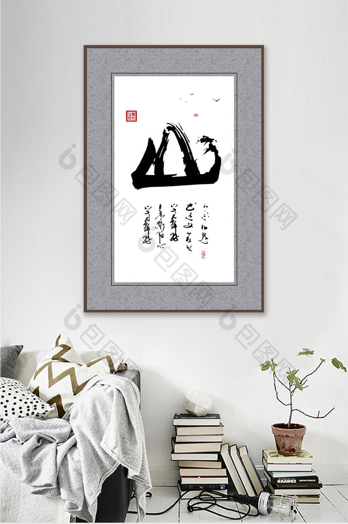 中国风写意书法山水情客厅书房酒店装饰画