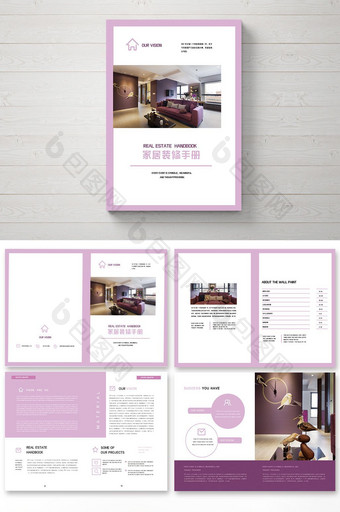 紫色高档现代家居画册设计图片