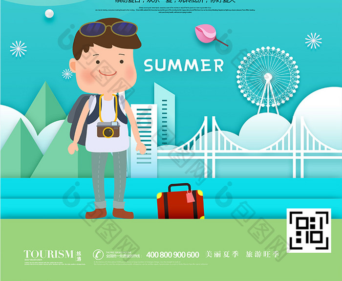 创意剪纸风快乐暑假暑期旅游海报