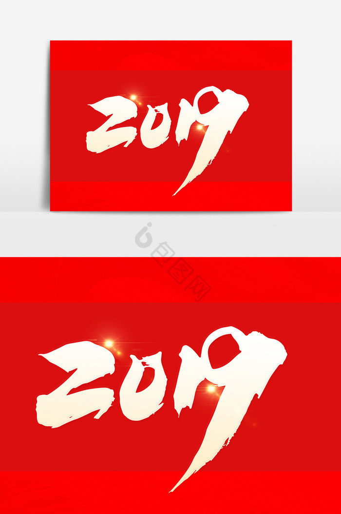 2019猪年字体图片