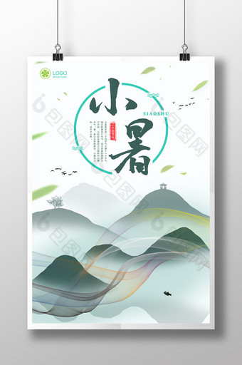 小暑中国风山水画海报图片