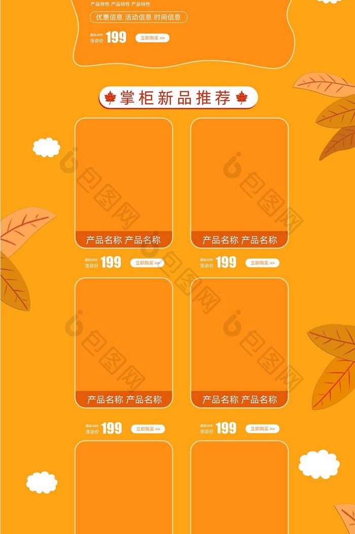 手绘风格暖色秋冬新风尚促销首页
