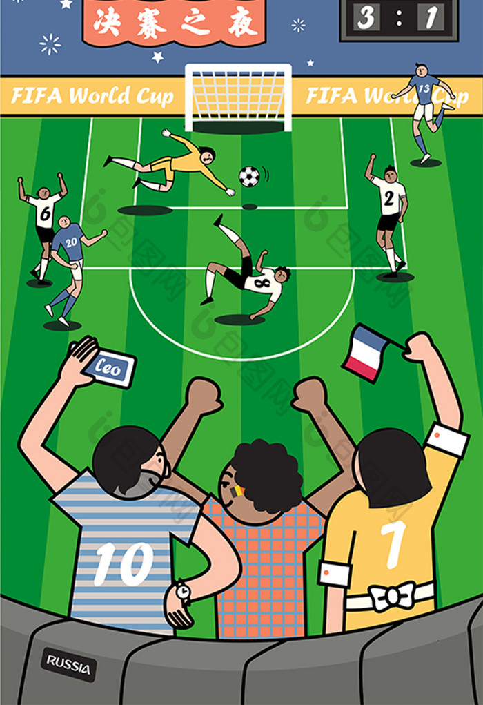 欧冠世界杯比赛看球决赛之夜欢呼插画
