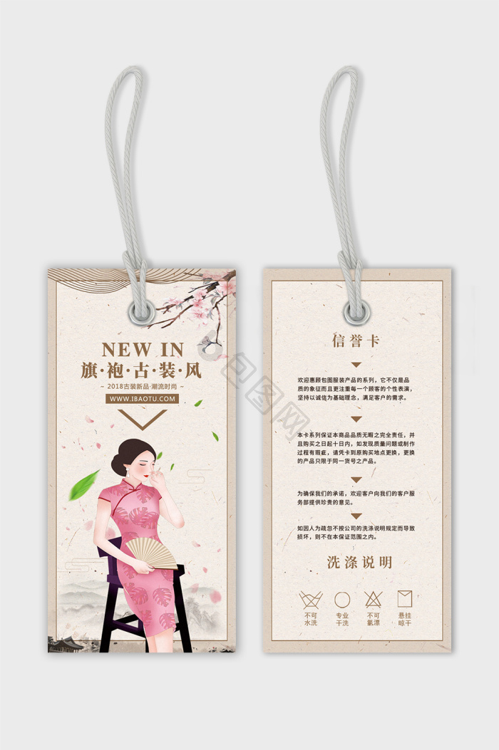 旗袍古装吊牌