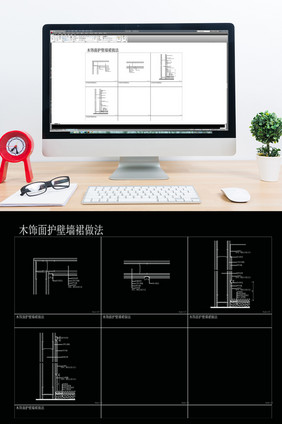 CAD木饰面装饰节点