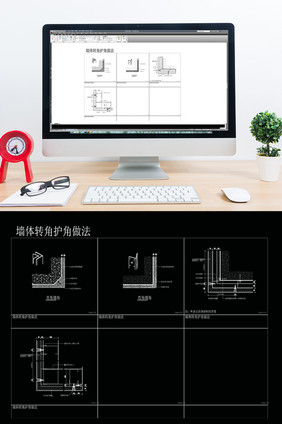 CAD墙体转角收口大样