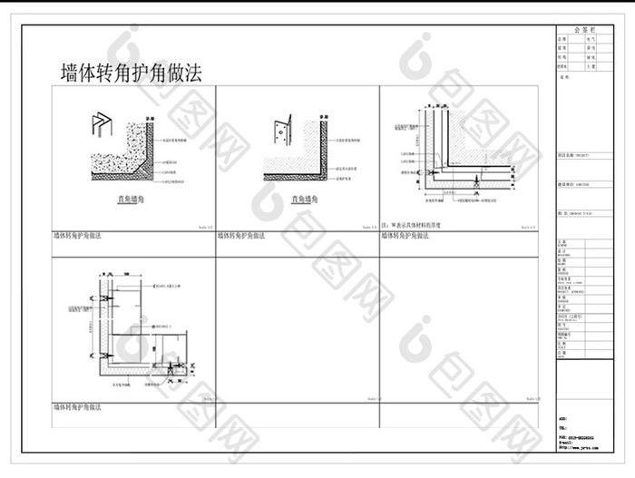 CAD墙体转角收口大样