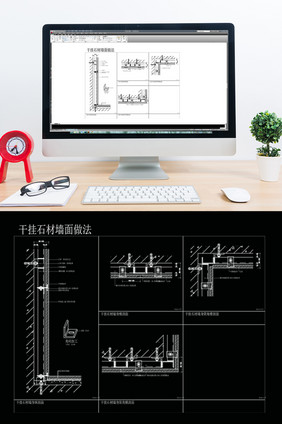 CAD干挂石材节点
