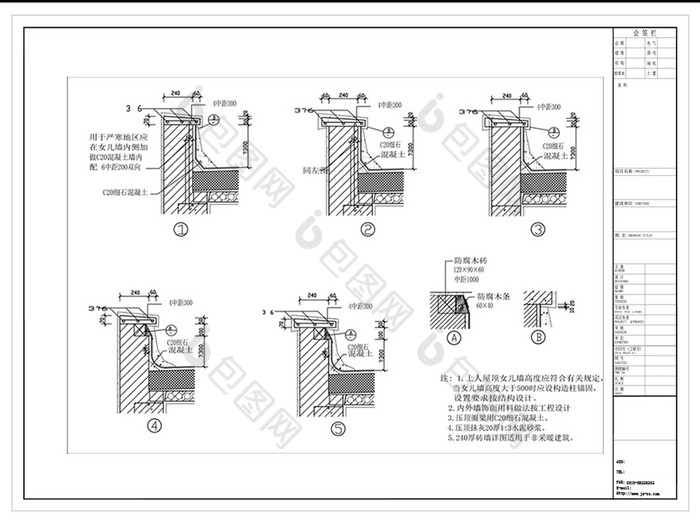 cad女儿墙节点大样