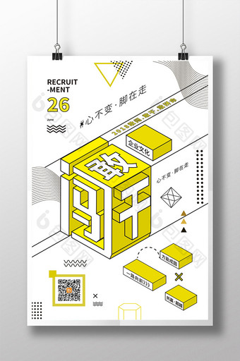 创意25D敢闯敢干企业文化海报设计图片