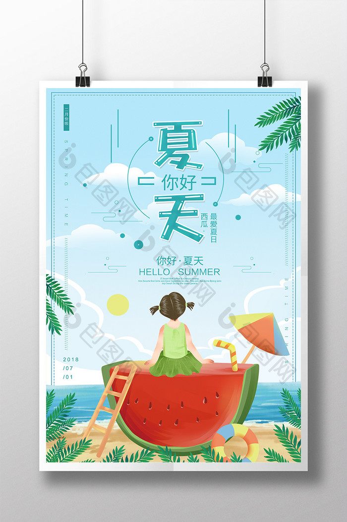 简约清新夏天你好夏季促销海报