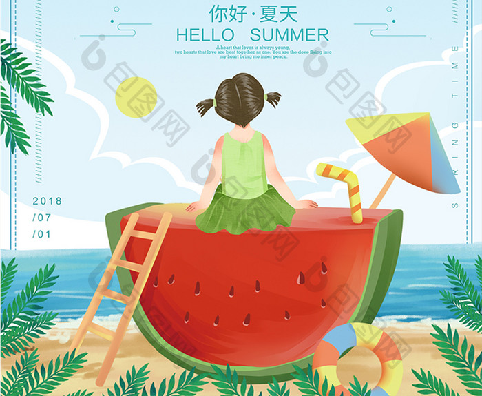 简约清新夏天你好夏季促销海报